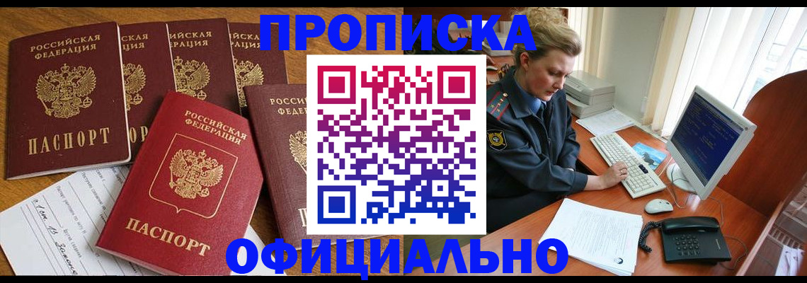 прописка для работы в Коврове